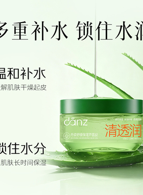 丹姿补水保湿芦荟胶正品官方旗舰