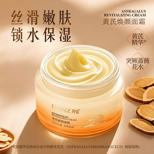 丹姿黄芪去黄面霜补水保湿滋养霜紧致抗皱抗衰老正品官方旗舰店 - 图0
