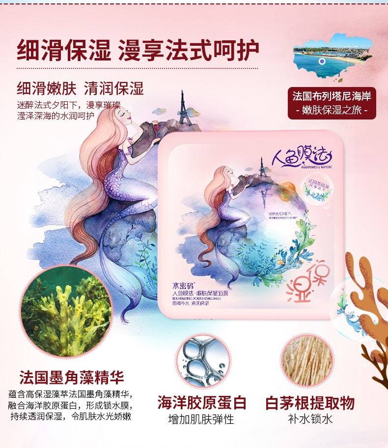 丹姿水密码深润补水提亮肤色 丹姿化妆品贴片面膜