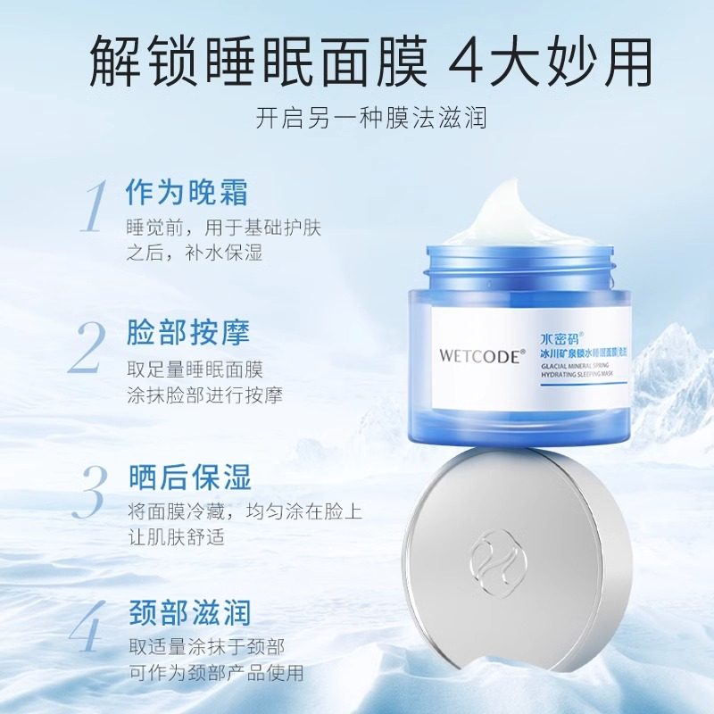 水密码涂抹睡眠免洗秋冬提亮爆面膜 丹姿化妆品贴片面膜