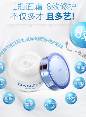 丹姿氨基酸多效滋养保湿霜莹润柔嫩面霜补水锁水滋润紧致抗皱女男
