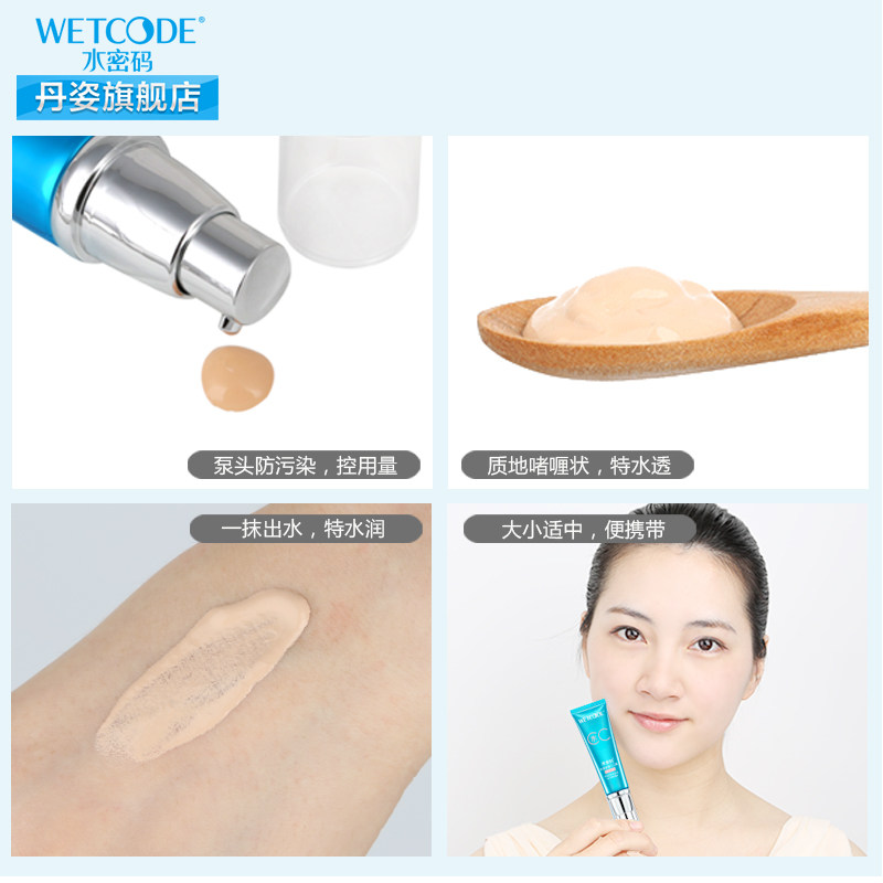 丹姿水密码cc霜水漾轻盈锁水提亮 丹姿化妆品BB霜