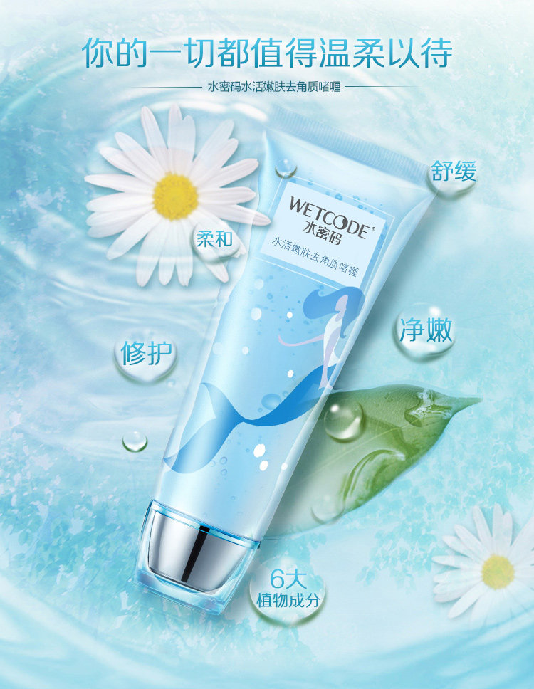  丹姿化妆品面部磨砂/去角质