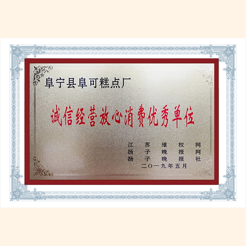 现做现发】阜可牌阜宁大糕喜庆云片糕婚礼生日踩脚江苏特产500克-图2