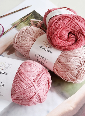盛莲 LINEN MIX 春夏棉麻混纺毛线 毛衣 背心 帽子包包手工编织线