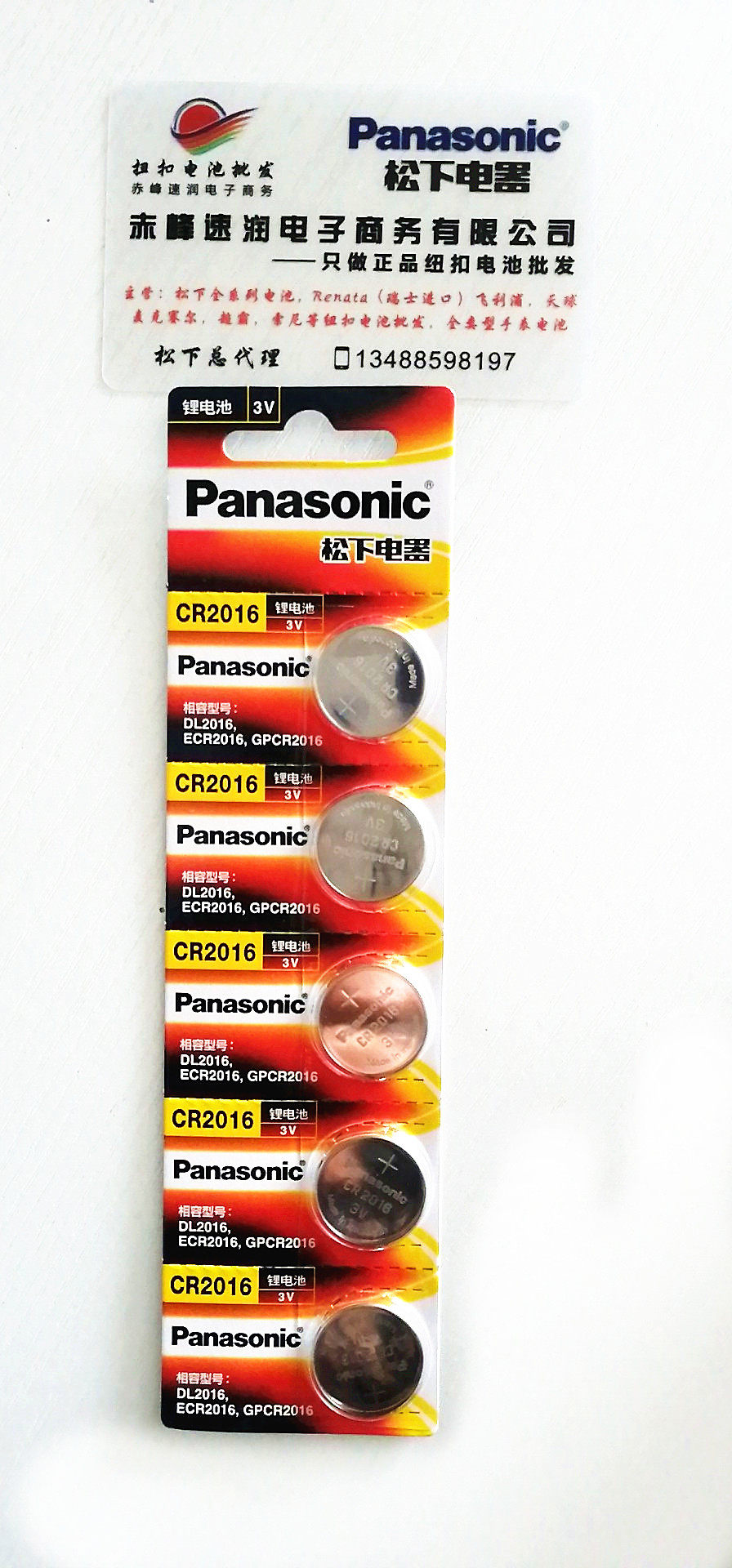 松下CR2016进口纽扣电池3V适用手表摩托汽车钥匙遥控器 五粒装,淘宝优惠券,粉丝福利购,淘宝优惠卷