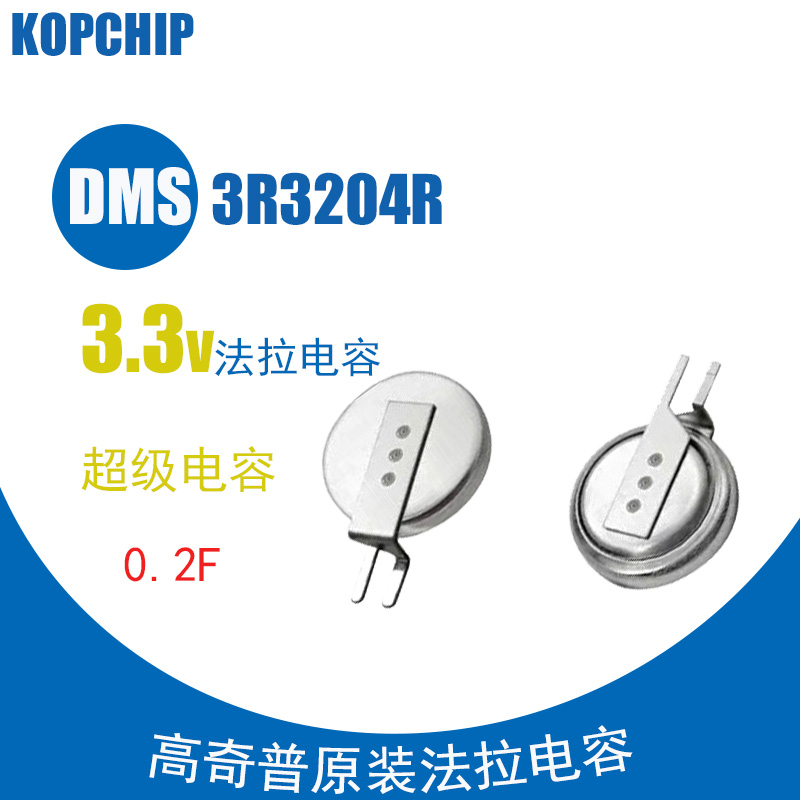 韩国 KORCHIP DMS3R3204R 3.3V0.20F法拉电容 3.3v0.2f高奇普-图0