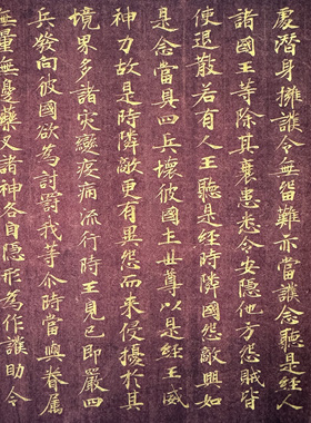 敦煌遗书 唐 义净 紫纸金字 金光明最胜王经第六卷 小楷 微喷复制