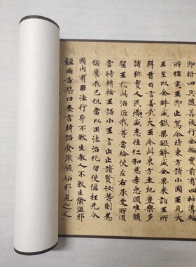 唐代 钟绍京 转轮圣王经 古人抄经 小楷书法 毛笔字帖 微喷复制