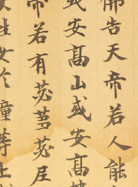 敦煌遗书 佛顶尊胜陀罗尼经手稿残卷 书法文献 小楷字帖 临摹范本