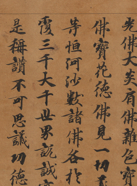 敦煌大乘经之佛说阿弥陀经手稿