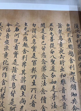 敦煌 古人写经 佛说阿弥陀经手稿 小楷字帖 书法长卷 微喷复制
