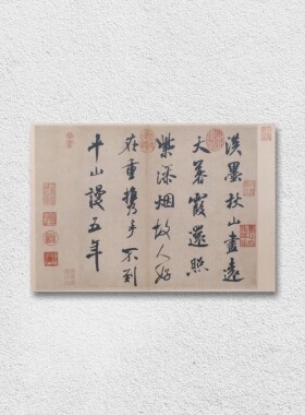 宋四家 米芾 书法尺牍 墨迹信札 毛笔字帖 纸本绢布 微喷复制