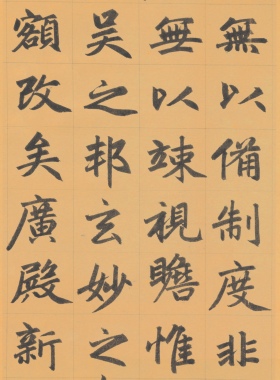 赵孟頫《三门记》（艺术微喷）