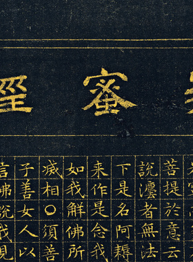 文徴明 小楷抄经 毛笔字帖 书法立轴 墙面装饰 纸本绢布 微喷复制
