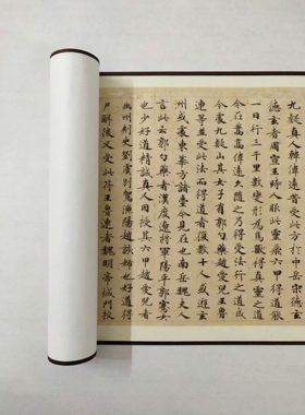 钟绍京灵飞经艺术微喷仿古书画
