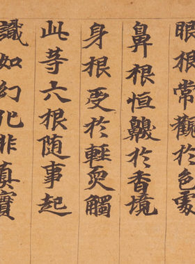 敦煌 金光明最胜王经显空性品第九 手稿文献 小楷字帖 书法长卷