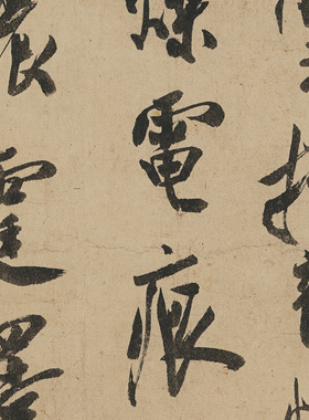 米芾 研山铭 毛笔字帖 书法墨迹 手卷装裱 纸本绢布 微喷复制