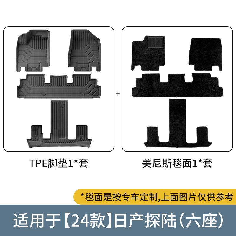 适用于日产探陆380VC-TURBO六6座脚垫防水tpe橡胶半包围环保脚垫 - 图3