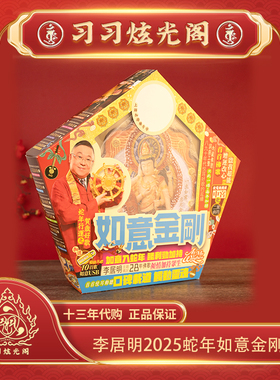 13年代购李居明蛇年佛歌家居摆件