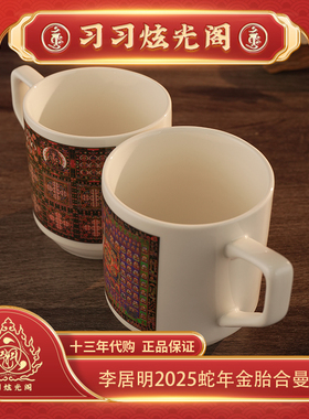 习习十三年代购李居明2025蛇年吉祥物家居摆件金胎合曼杯