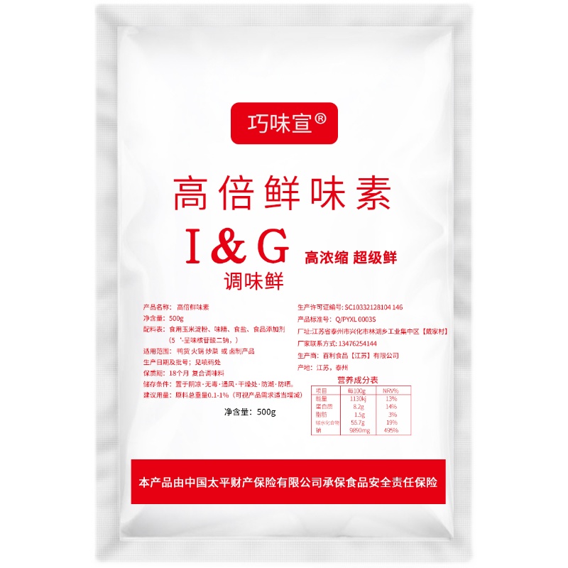 高倍鲜味素商用500g鲜味王增鲜粉I+G提鲜粉1号甘肃天水麻辣烫味素 - 图3