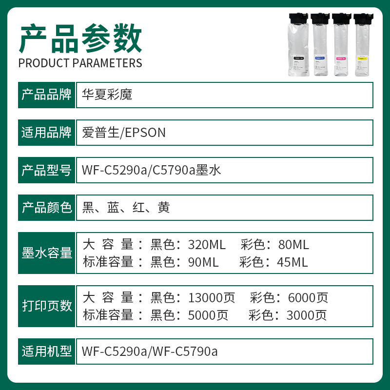 华夏彩魔兼容爱普生wf-C5790A墨盒C5290A 5710A C5210 E9491 T9501 9481 C5799 5299 C579RA C869颜料墨袋-图1