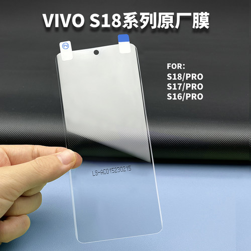 适用vivo S18Pro原装高清软膜s17菲林膜s16e原厂手机膜防指纹s15原机热弯pet保护膜曲屏覆盖全贴合防摔防爆19 - 图3