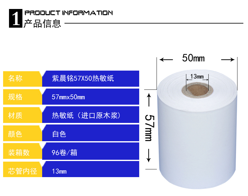 包邮紫晨铭57*50热敏收银纸外卖58m小票打印纸5750纸96卷装小管芯 - 图1