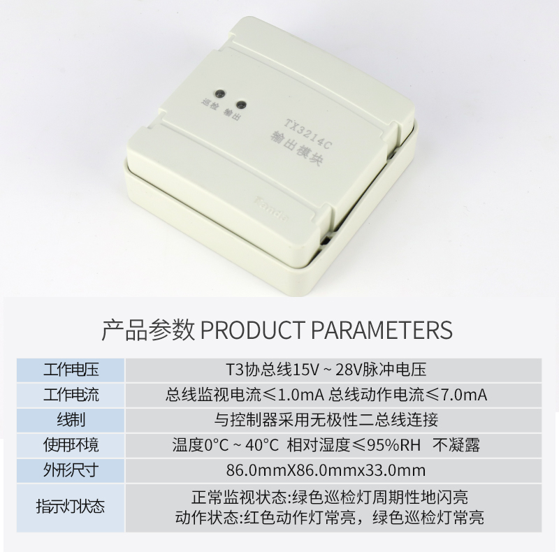 泰和安广播输出模块TX3214D替代老款TX3214A、TX3214B、TX3214C - 图2