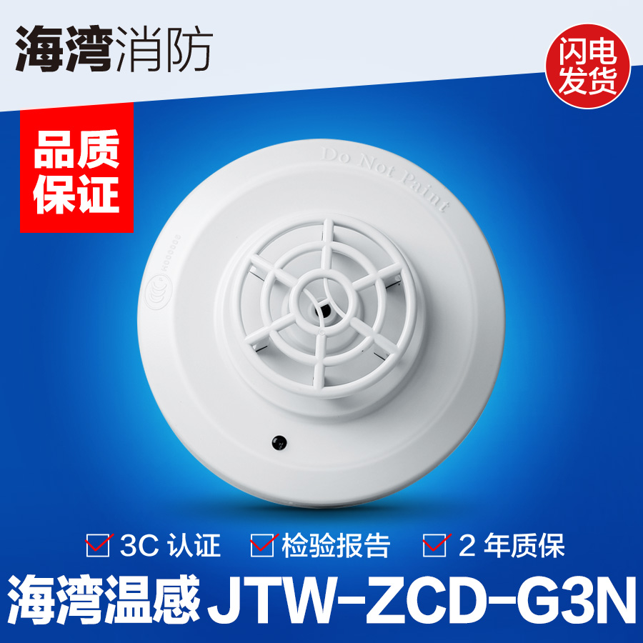 海灣牌溫感JTW-ZCD-G3N點型感溫火災探測器消防GST熱感探頭髮現貨