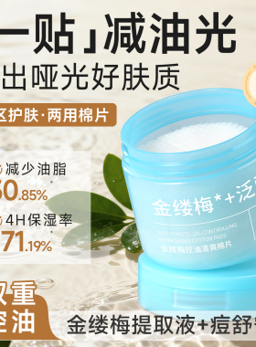孔凤春马齿苋保湿棉片舒缓控油
