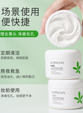 马齿苋多酸清洁泥膜去黑头控油