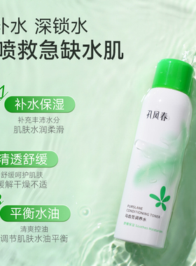 马齿苋控油舒缓敏感肌退红喷雾