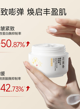 孔凤春精纯珍珠焕颜面霜抗皱紧致