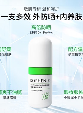 防晒霜体敏感肌夏季清爽轻薄防护