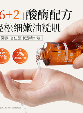 杏仁酸精华液去闭口粉刺去角质