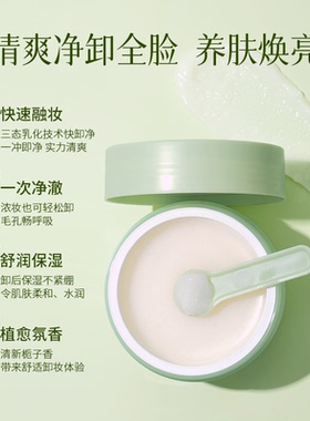 孔凤春卸妆膏清爽温和清洁面部