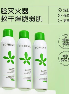 孔凤春马齿苋补水喷雾舒缓修护