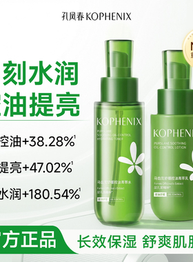 茶树叶控油菁萃爽肤水平衡水油女