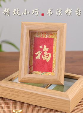 新年元旦手写福卡宋锦硬卡纸书法摆台摆件空白相框文创礼物装饰