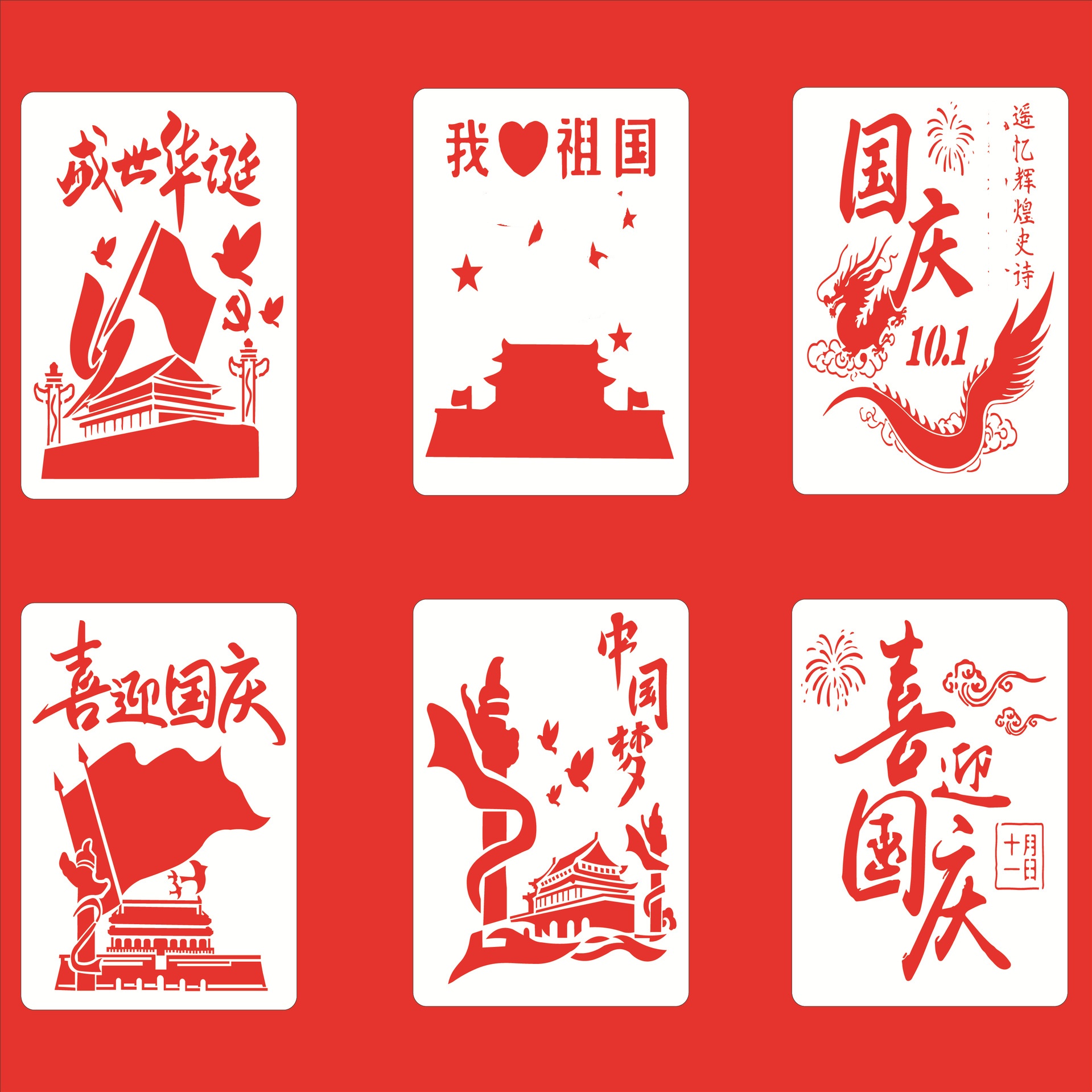 元旦节爱国主题拓印模板镂空塑料模具漏印画重阳节绘画模板A4美术 - 图0