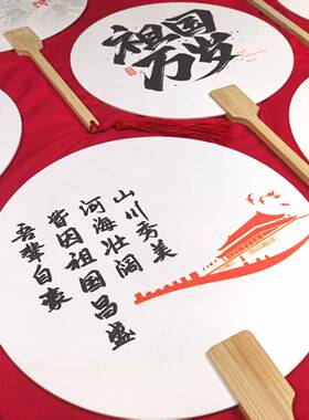 国庆漆扇diy材料包红色主题非遗大漆扇子爱国文创团建活动漂漆扇
