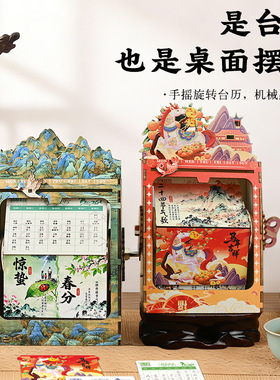 2026新年木质机械手摇翻页台历手工diy材料桌面日历摆件春节礼物