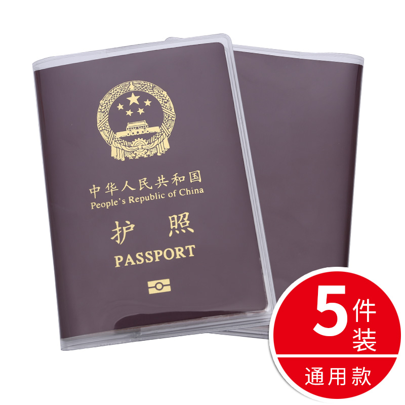 5个装护照保护套透明防水旅行通行证件壳护照包机票护照夹收纳 - 图0