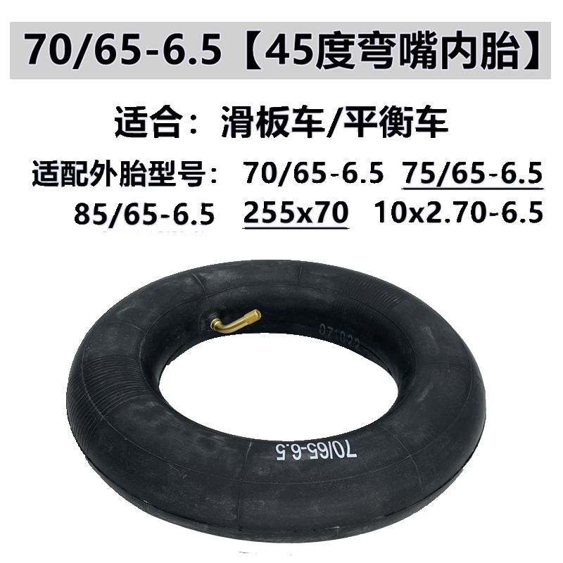 电动车平衡车70/65-6.5内胎255x70里带10x2.70-6.5内带10寸充气胎 - 图0