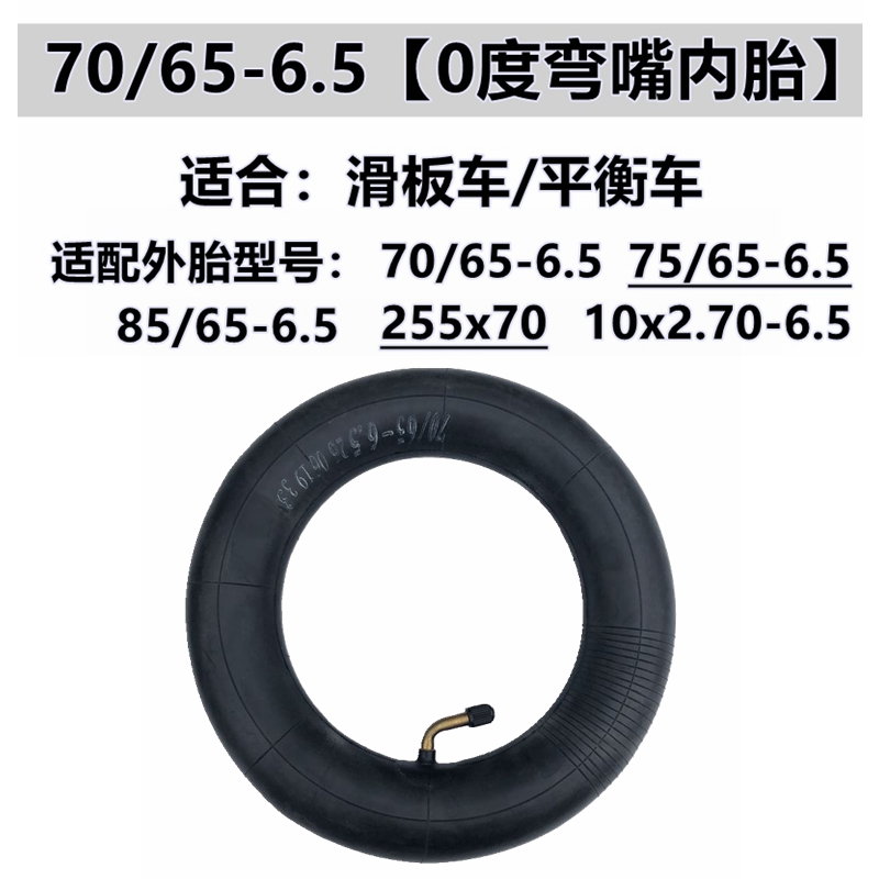 电动车平衡车70/65-6.5内胎255x70里带10x2.70-6.5内带10寸充气胎 - 图1