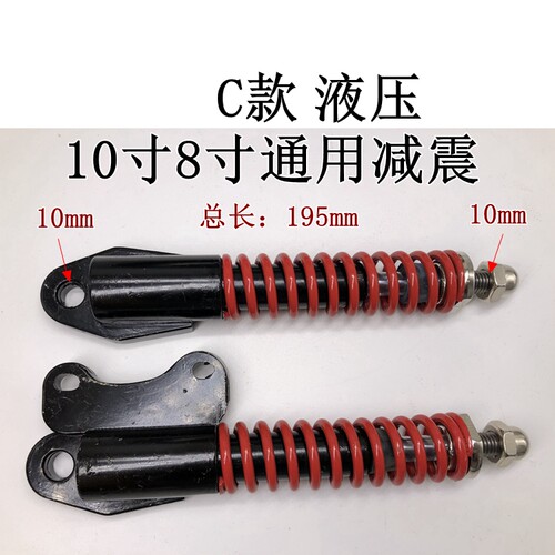 电动滑板车前减震10寸8寸滑板车弹簧前叉装置液压弹簧前轮避震器 - 图2
