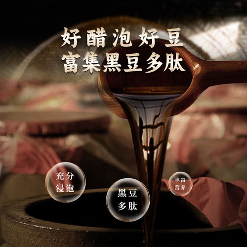 【开袋即食】醋泡黑豆肾形小黑豆老醋泡制山西特产零食0添加便携 - 图1