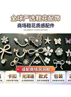 适配卡骆驰crocs甜酷花朵链条扣